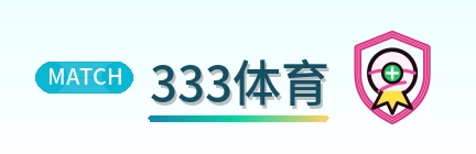 333体育 Logo
